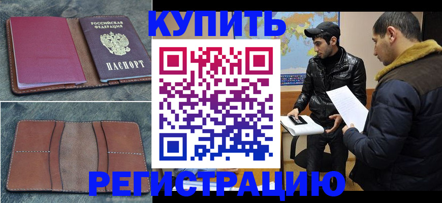 прописка в Камчатской области
