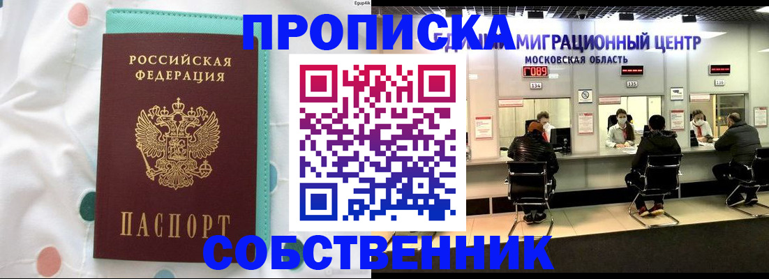прописка в квартире в Камчатской области